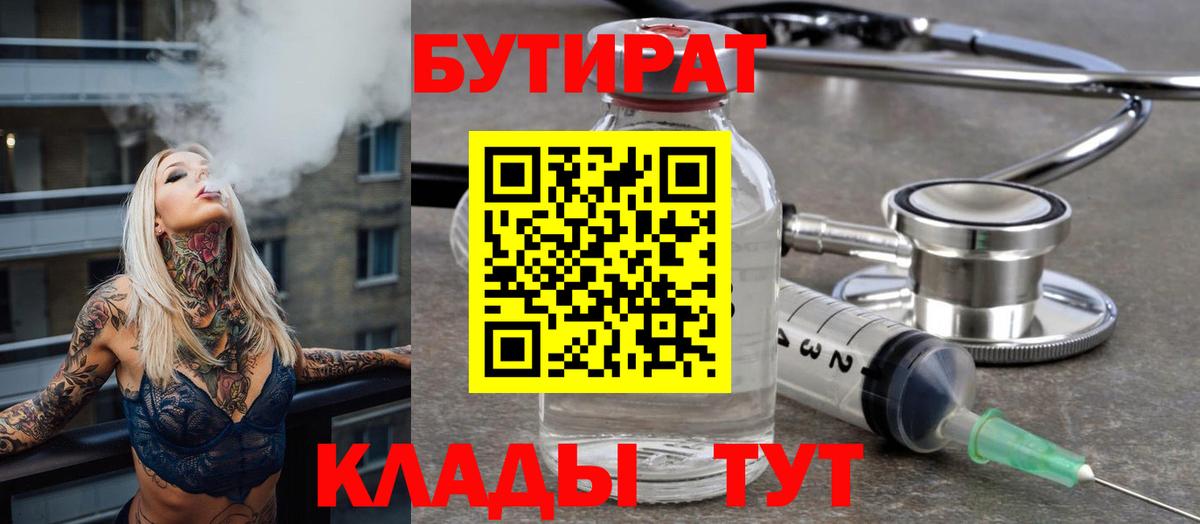 Бутират BDO 33% Черкесск