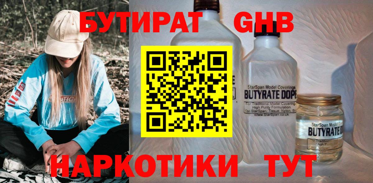 Черкесск  Бутират GHB  БУТИРАТ  Вход с VPN 