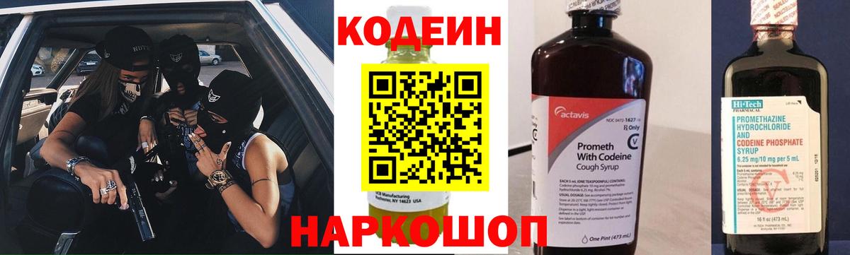 Кодеин напиток Lean (лин)  Вход с VPN  Черкесск  Кодеиновый сироп Lean Purple Drank 